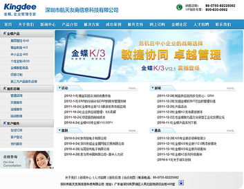 科慧設計 攜手金蝶，以精品網站設計賦能深圳企業數字化未來