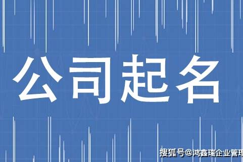 鴻鑫瑞企業管理咨詢 專注商務信息咨詢，助力企業發展