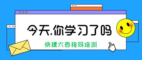 為什么企業需要推行六西格瑪管理培訓？——張馳咨詢的深度解析