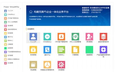 定制化移動辦公APP 打造企業(yè)專屬的“釘釘”“紛享銷客”，實(shí)現(xiàn)企業(yè)辦公管理一體化ERP定制